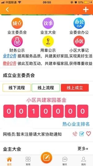 业委会手机最新版图1