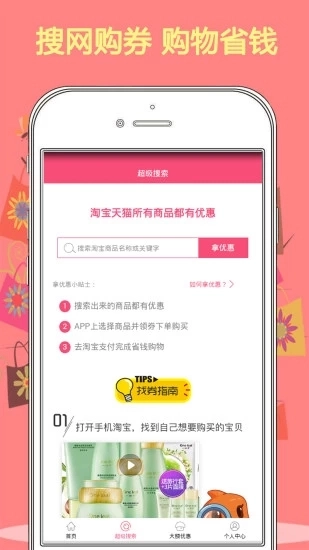 优购街安卓免费版图2