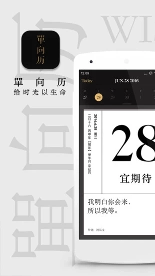 单向历安卓官方版图1