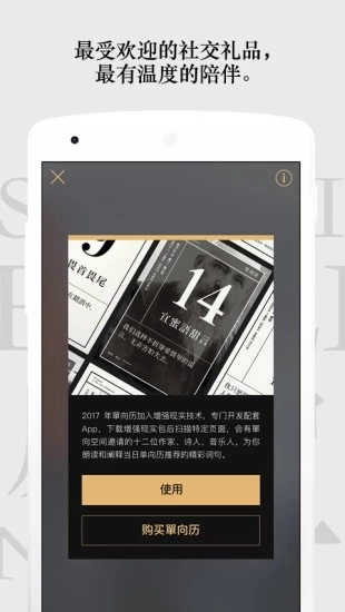 单向历安卓官方版图5