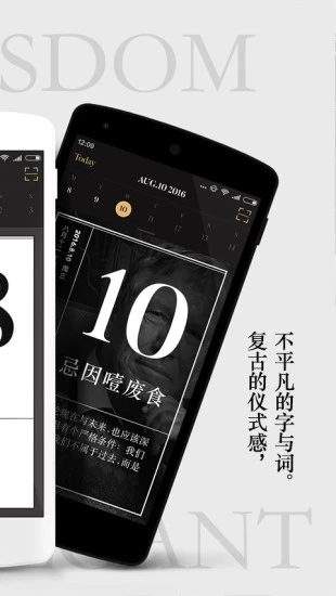 单向历安卓官方版图2