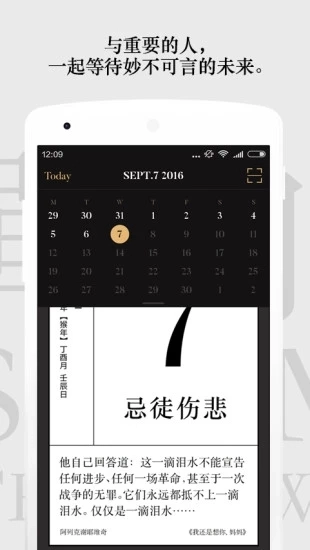 单向历安卓官方版图3