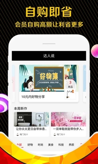 购物券最新版图1