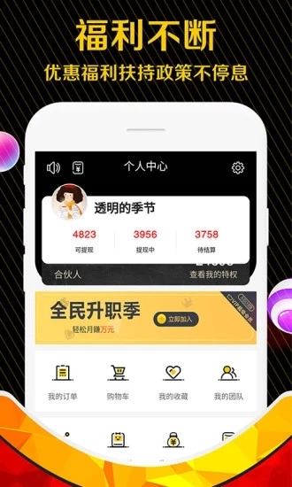 购物券最新版图4
