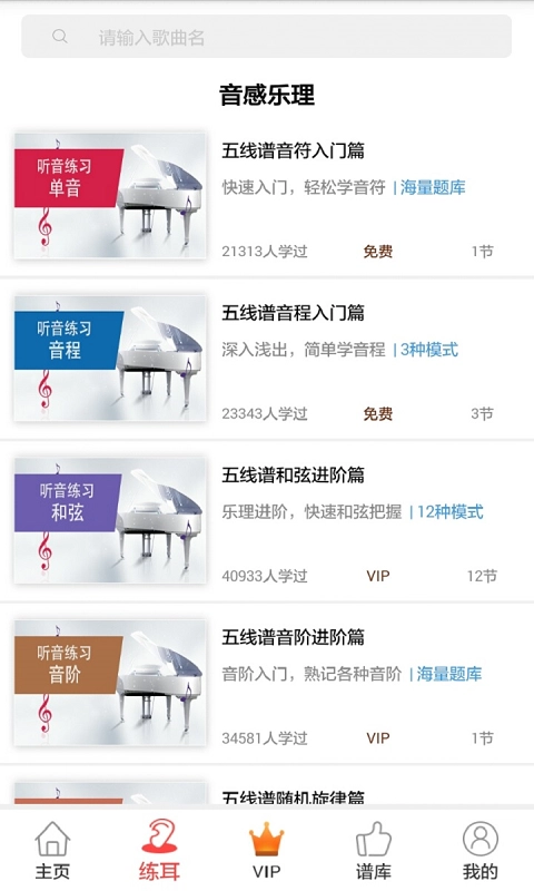 我爱弹琴手机免费版图1