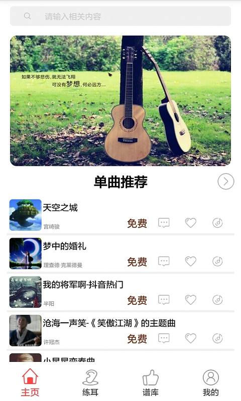 我爱弹琴手机免费版图5