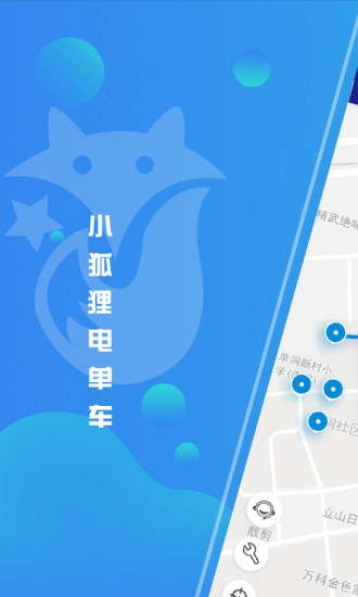 小狐狸电单车通用版图1