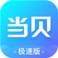 当贝市场极速版