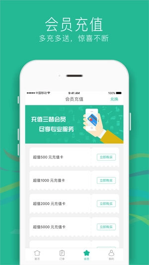 三替好生活无广告版图3