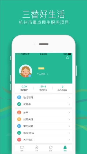 三替好生活无广告版图4