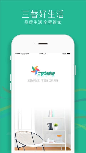 三替好生活无广告版图5