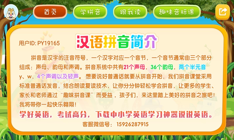 小学拼音学习安卓免费版图1