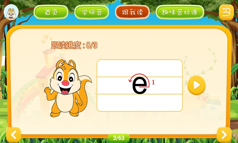 小学拼音学习安卓免费版图4