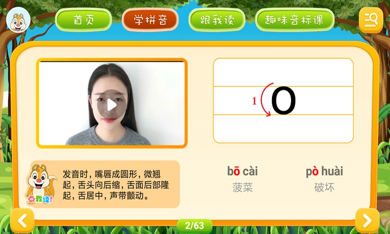 小学拼音学习安卓免费版图3