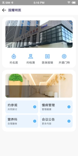 国药健康官方最新版图1