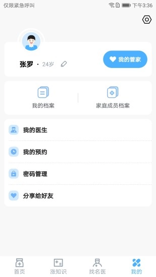国药健康官方最新版图3