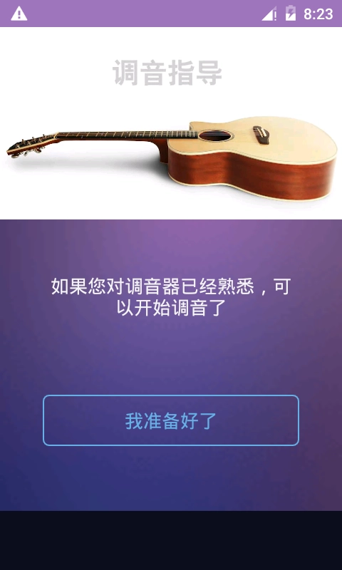 吉他尤克里里调音器原版图2