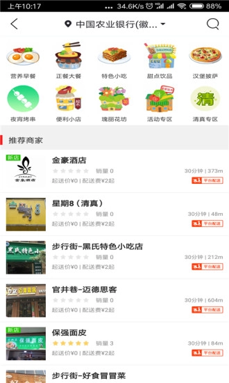 狐狸派安卓直装版截图2