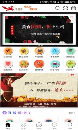 狐狸派安卓直装版图4