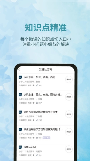 泰辅导官方版图2