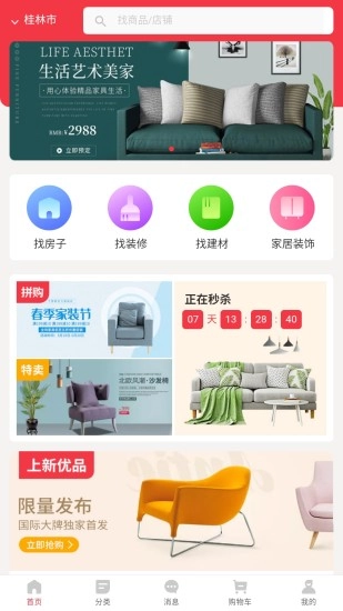 爱家1购直装版图1