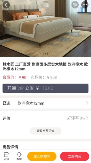 爱家1购直装版图4