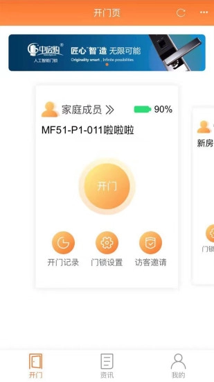 中房购门锁无广告版图1