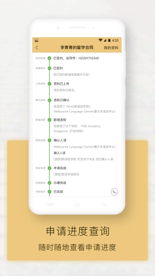 出国全程通免费版图4