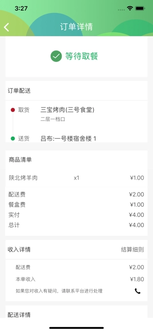 青葱侠骑手官方版截图3