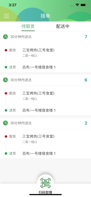 青葱侠骑手官方版截图4