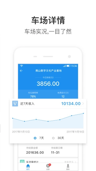 停车王管理安卓免费版图3