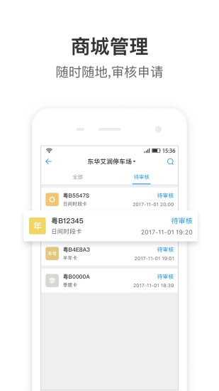 停车王管理安卓免费版图4