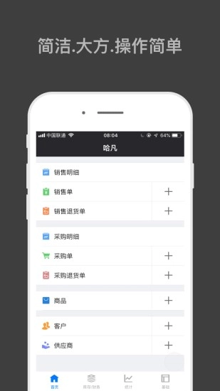 哈凡进销存免费版图1