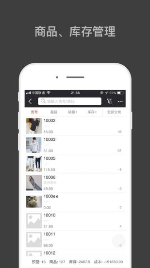 哈凡进销存免费版图2