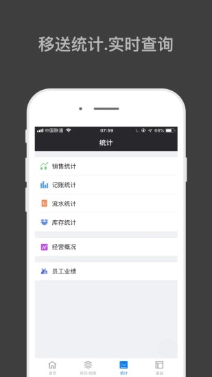 哈凡进销存免费版图3