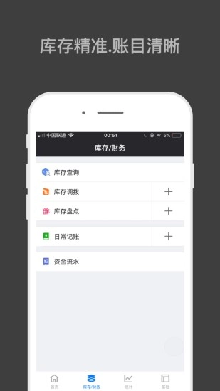 哈凡进销存免费版图4