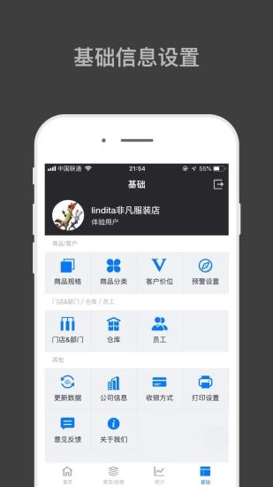哈凡进销存免费版图5