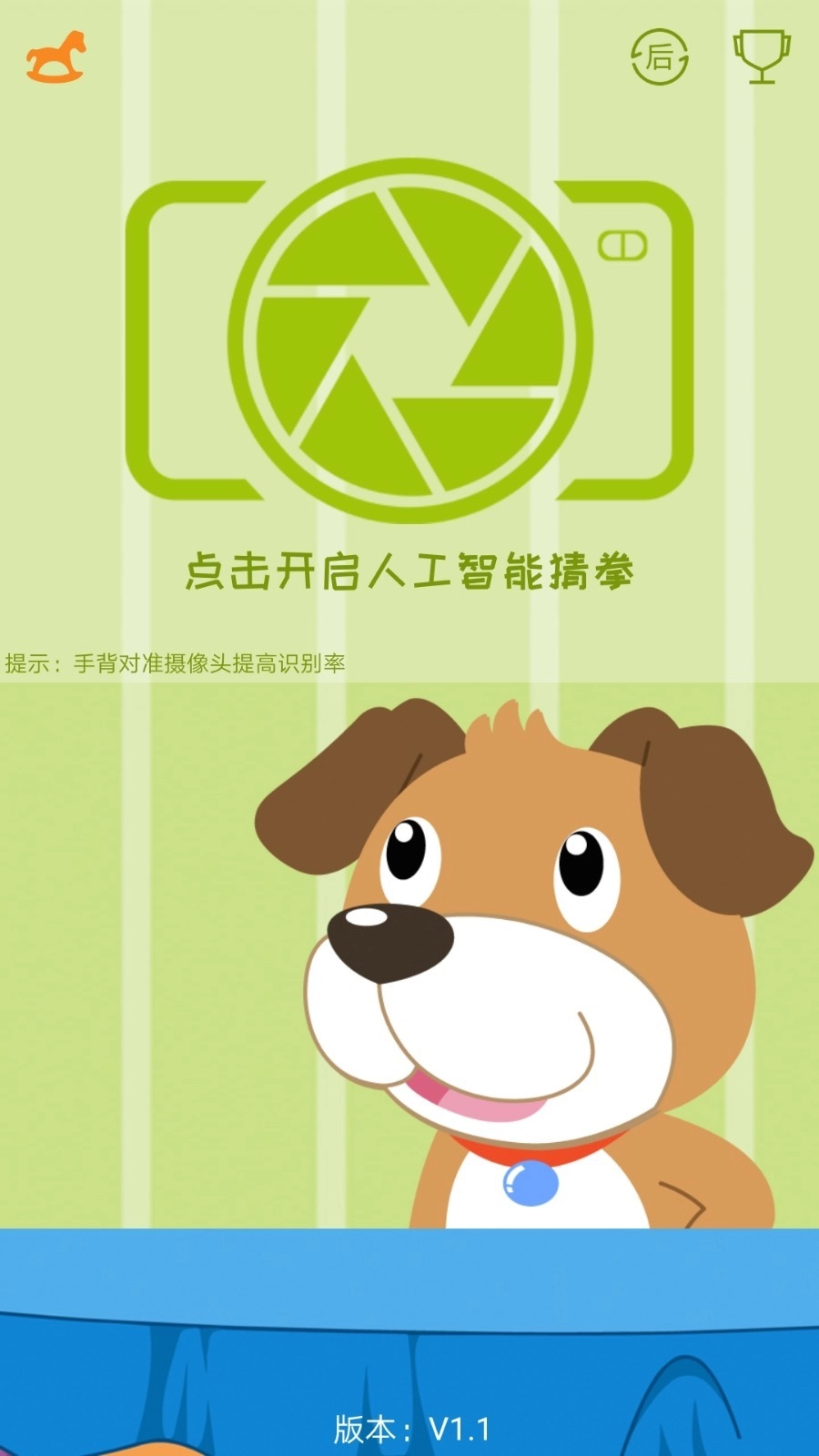 AI剪刀石头布最新版图4