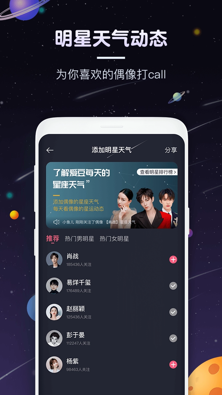 快看星座安卓直装版图3