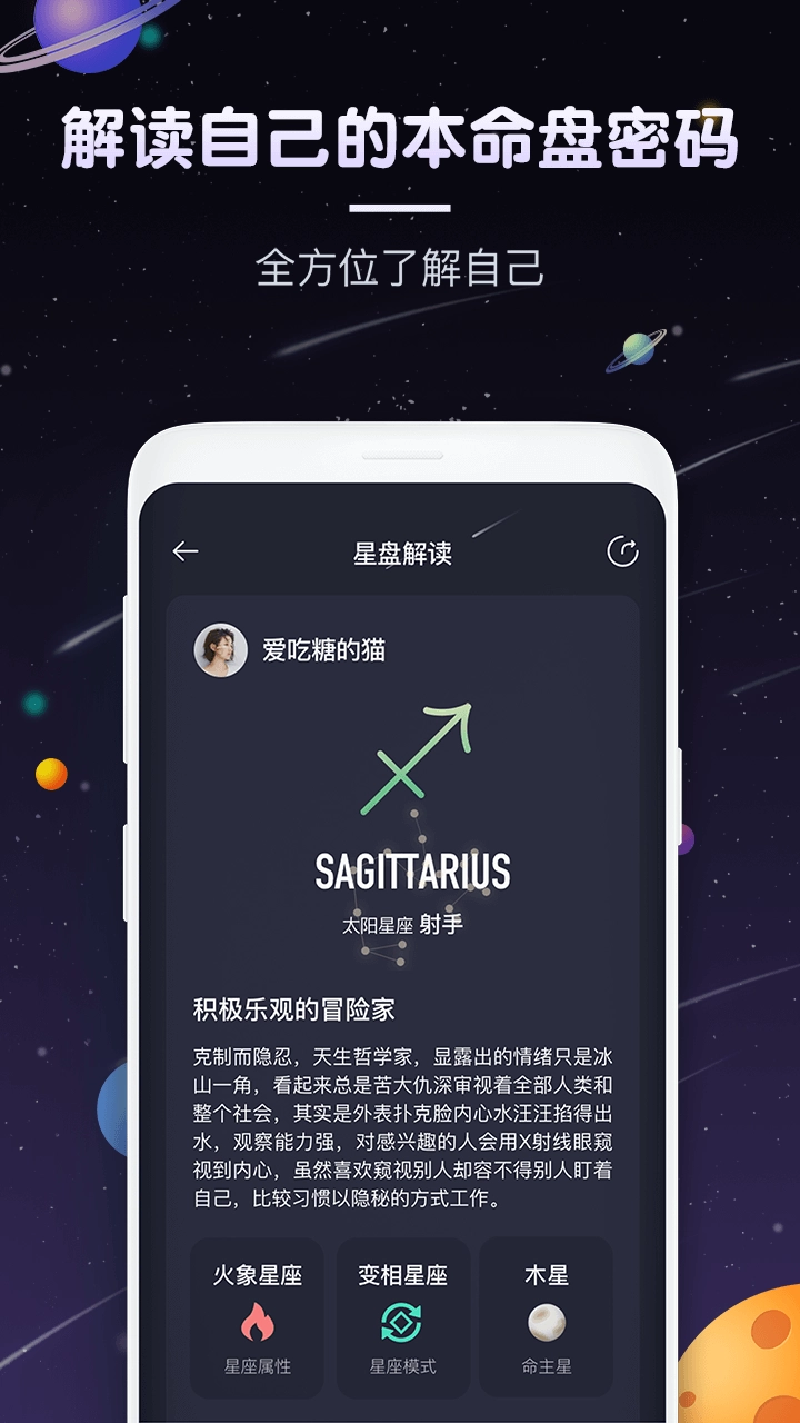 快看星座安卓直装版图4