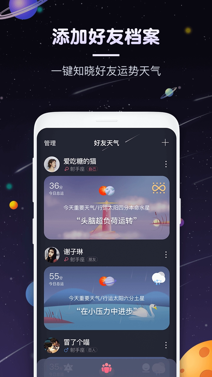 快看星座安卓直装版图1