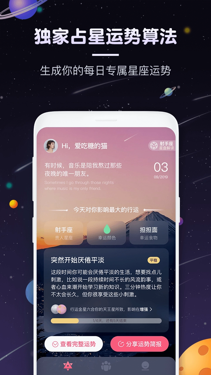 快看星座安卓直装版图2