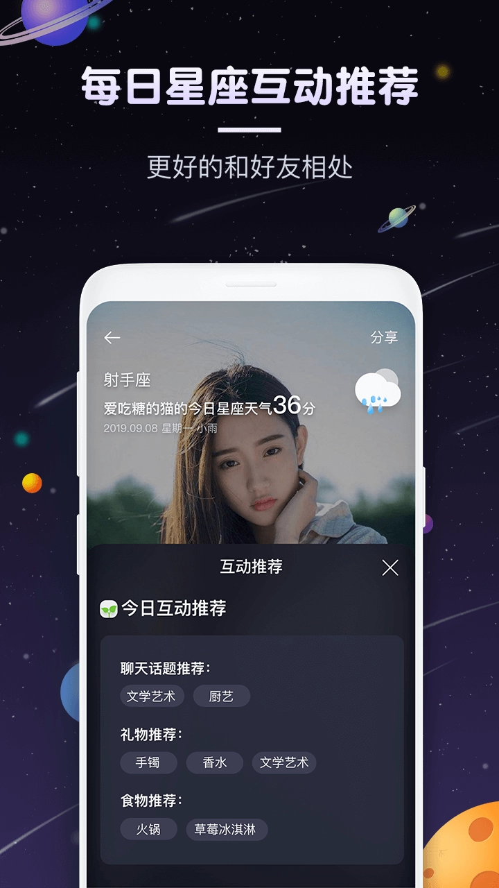 快看星座安卓直装版图5