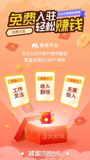 美爽上门无广告版图1