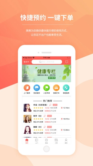 美爽上门无广告版图2