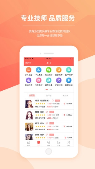 美爽上门无广告版图3