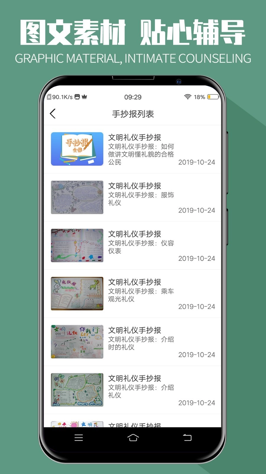 手抄报全集手机免费版图1