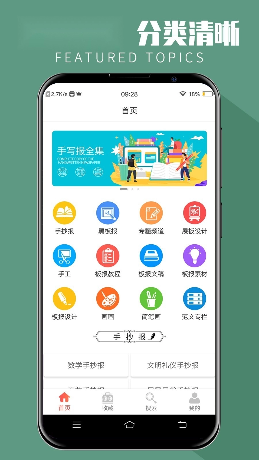 手抄报全集手机免费版图4