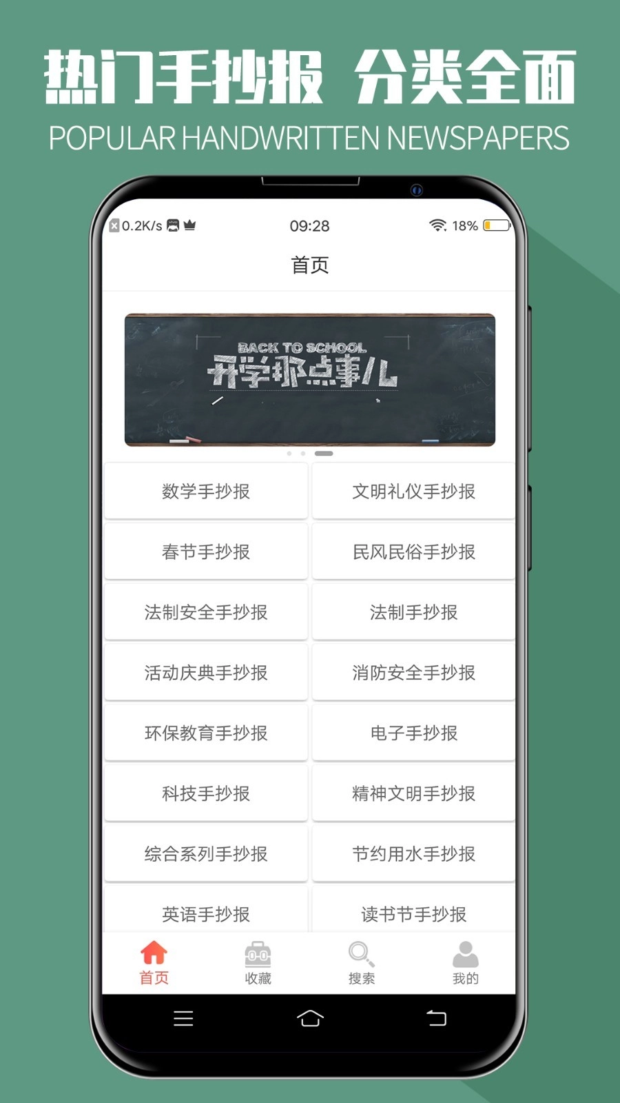 手抄报全集手机免费版图2