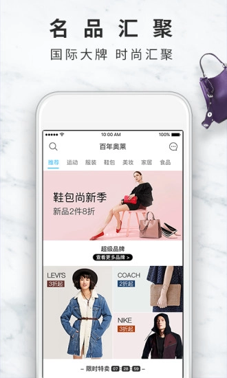百年奥莱通用版图2